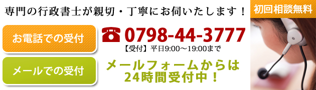 運送業許可のお問合わせはこちら！